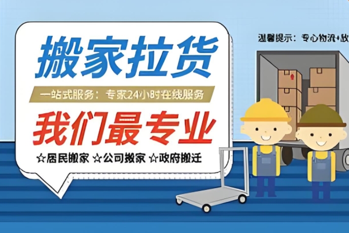 莆田搬家公司电话